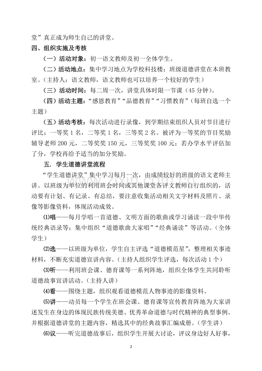 永和中学道德讲堂建设实施方案.doc_第2页