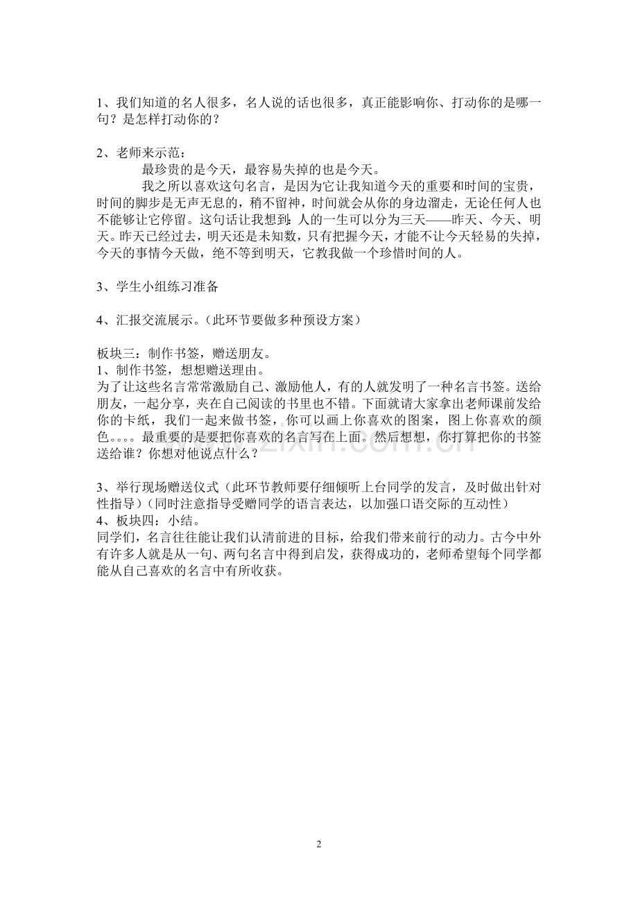 我最喜欢的一句名言教案.doc_第2页