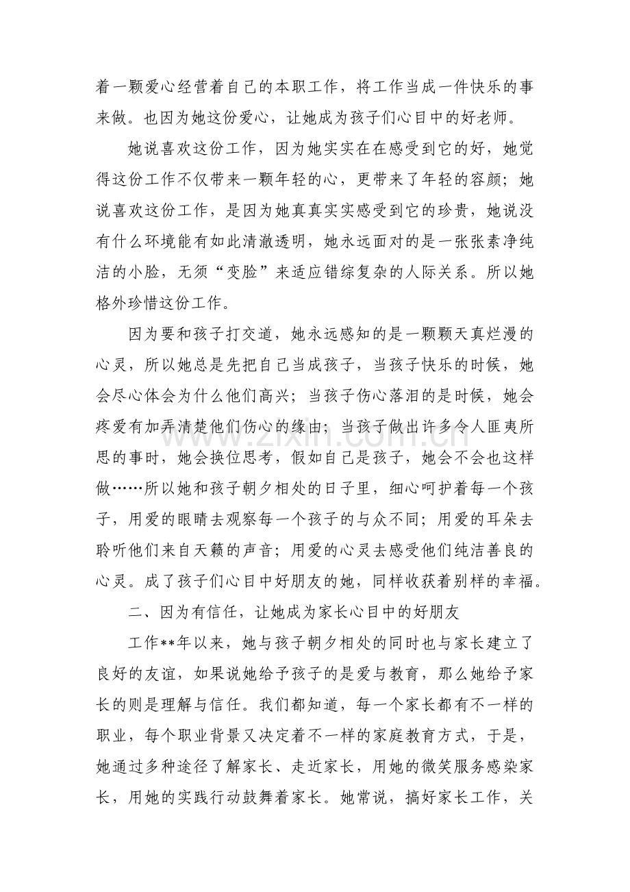 关于优秀工会积极个人先进事迹材料【三篇】.pdf_第3页