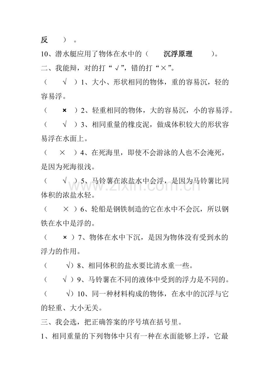 教科版五年级科学下册科学复习题及答案.doc_第2页