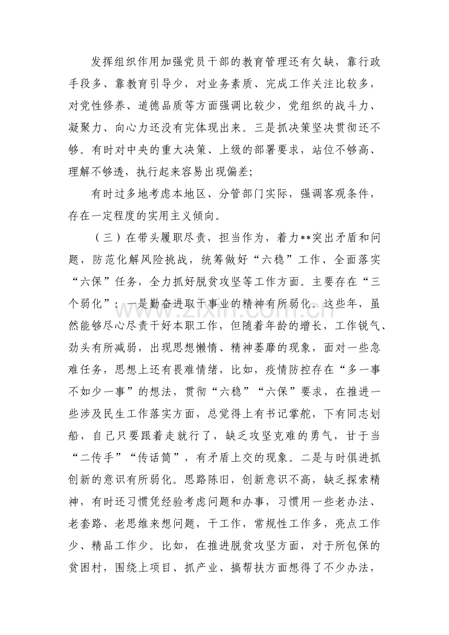 对照检查材料五个方面存在的问题范文(通用5篇).pdf_第3页