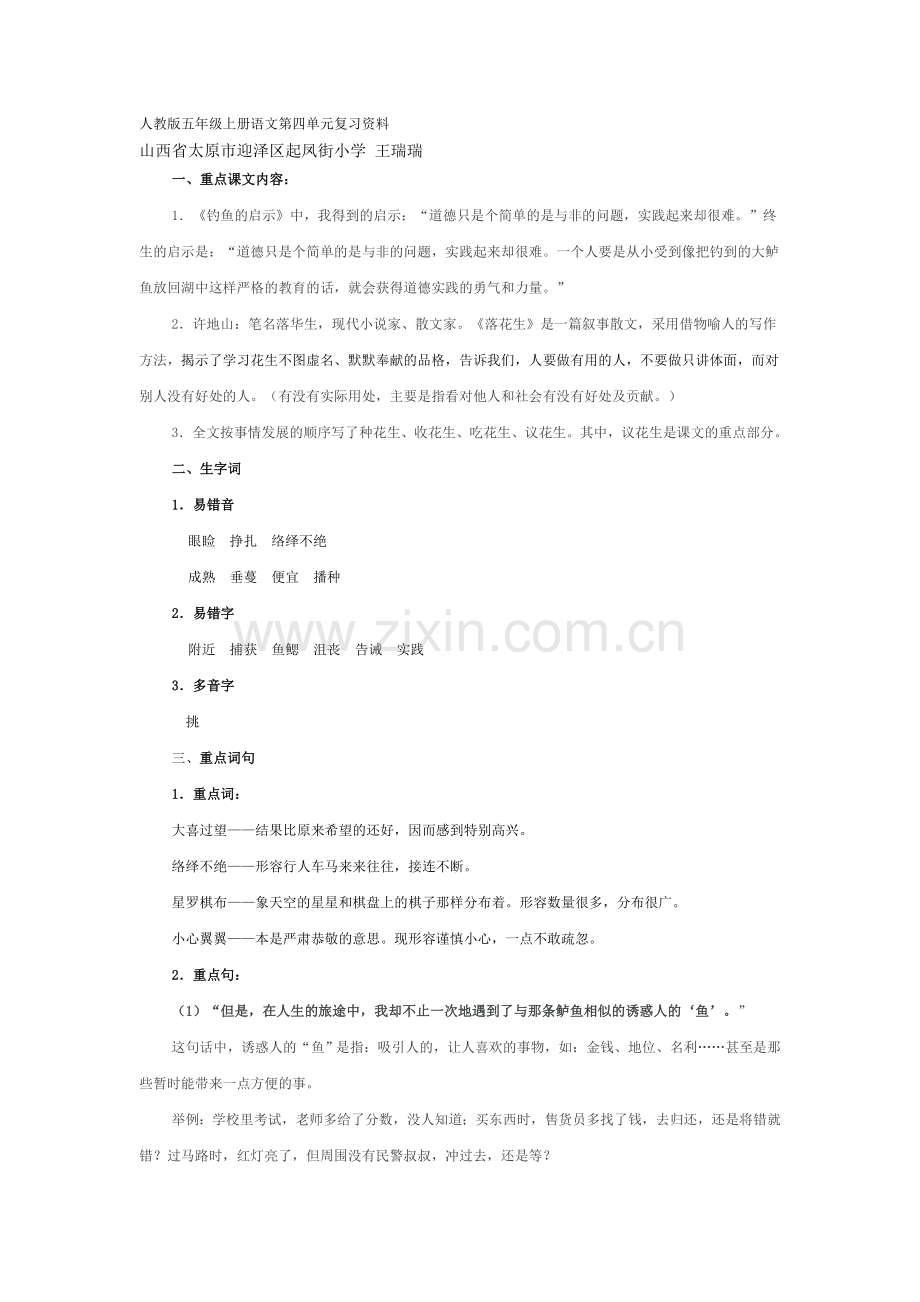 人教版五年级上册语文第四单元复习资料.doc_第1页