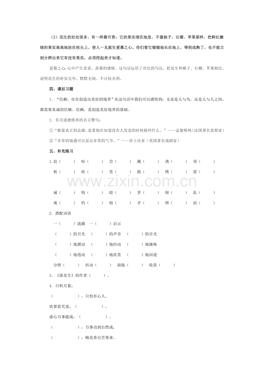 人教版五年级上册语文第四单元复习资料.doc_第2页