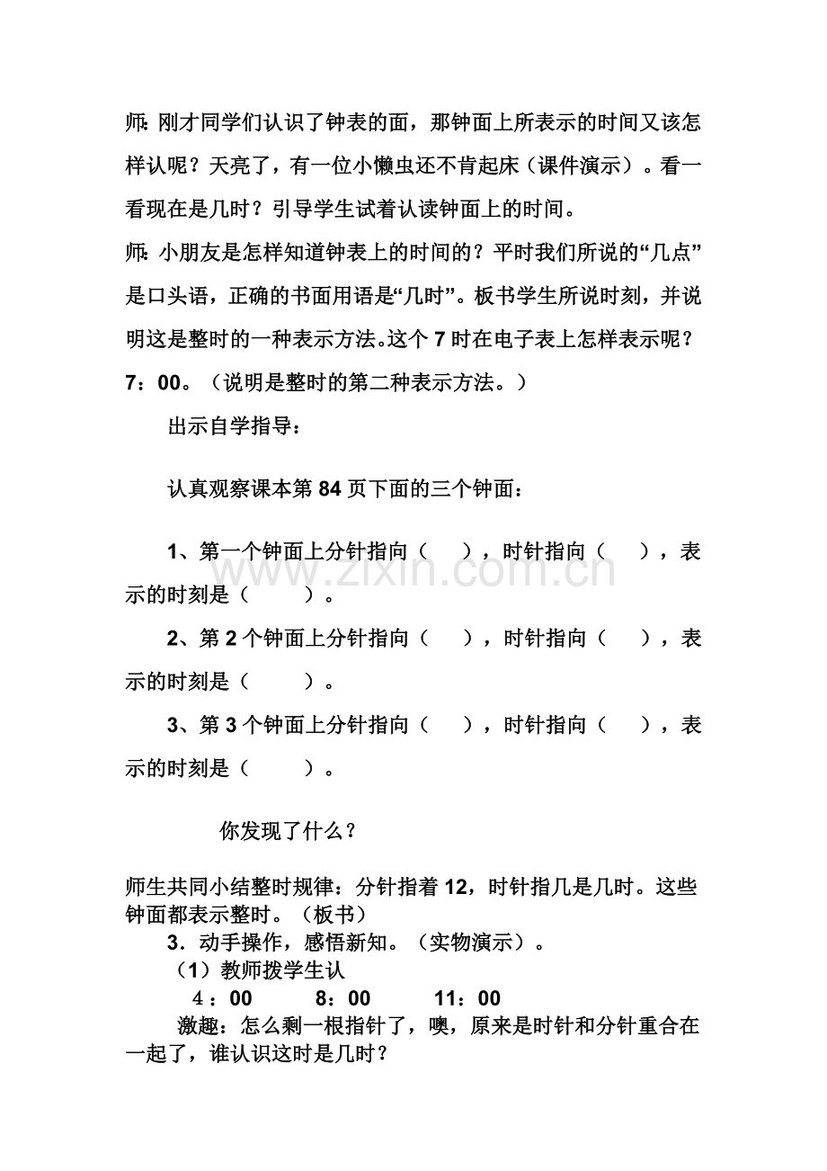 认识钟表打印教案.doc_第3页