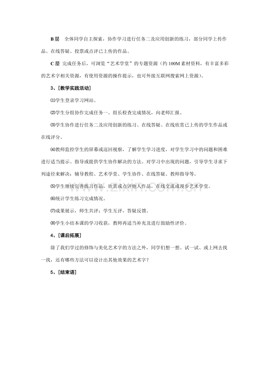 《精彩的艺术字》教学设计.doc_第2页