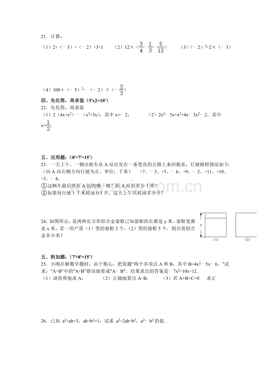 七年级（上）期中复习.doc_第2页