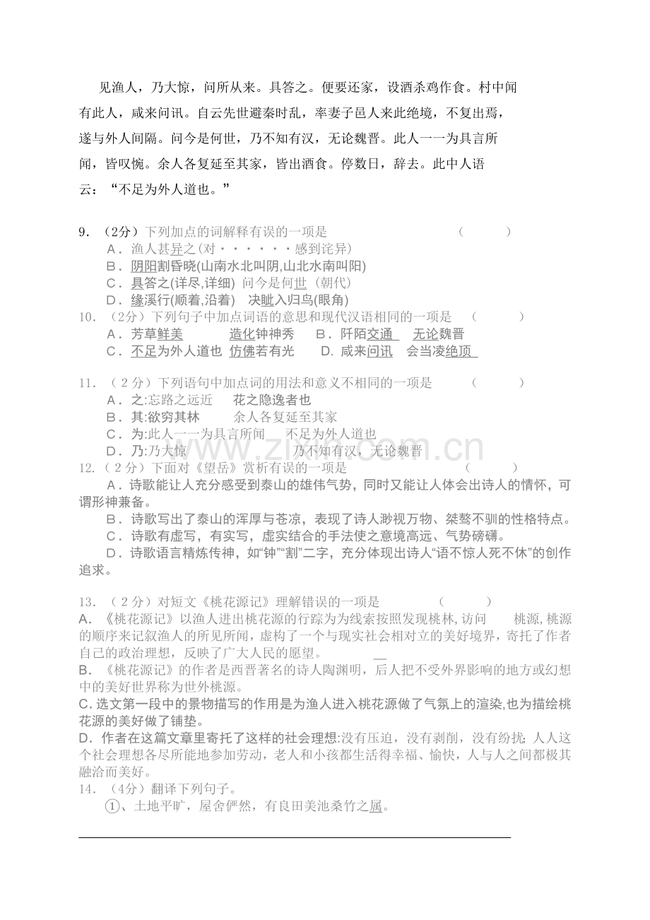 八年级语文第五单元综合测试试卷.doc_第3页