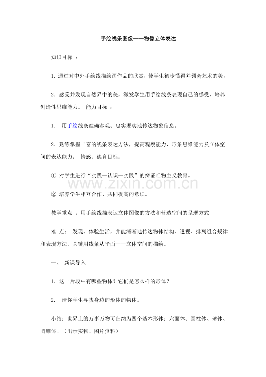 手绘线条图像.doc_第1页