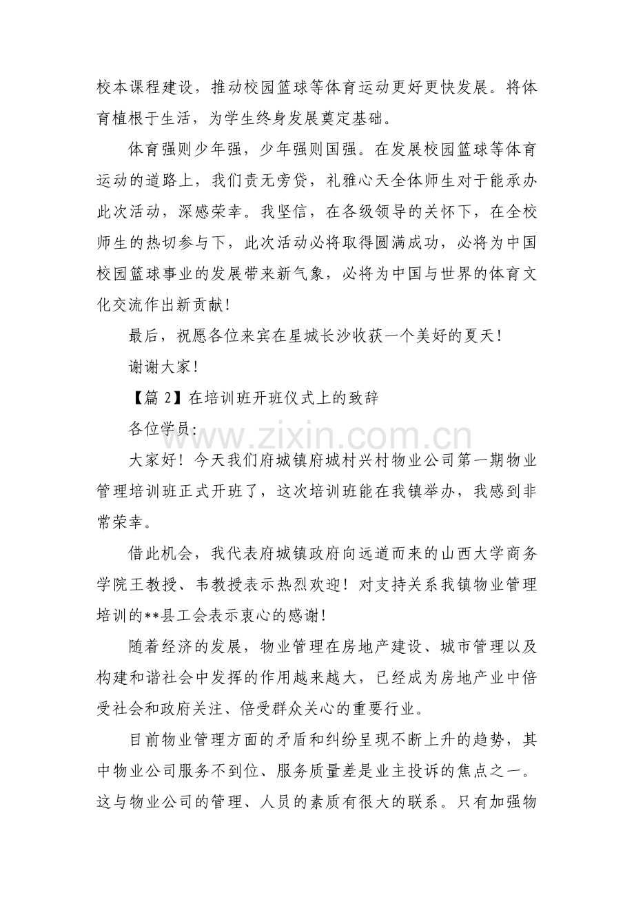 在培训班开班仪式上的致辞三篇.pdf_第2页