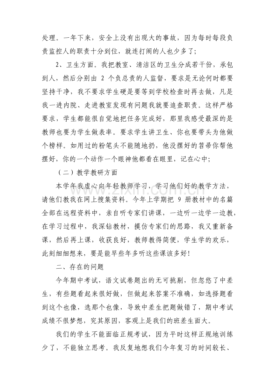 教师德能勤绩廉个人工作总结范文六篇.pdf_第2页