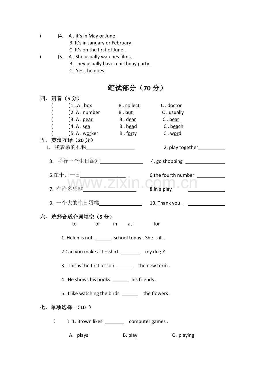 第八单元测试题.doc_第2页