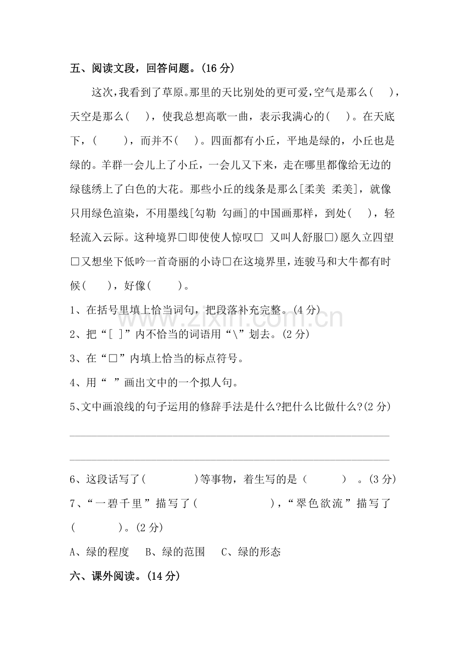 五年级语文第一单元试题.doc_第2页