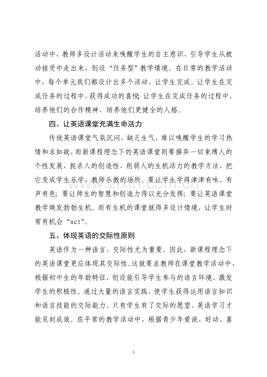 新课程英语课堂教学中的师生关系.doc_第3页