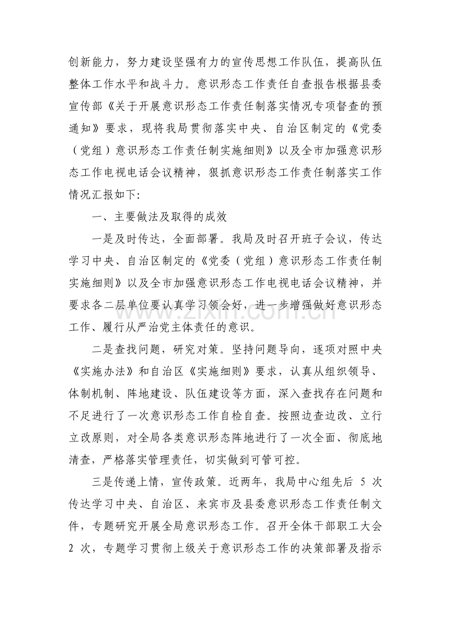 网络意识形态自查报告范文(7篇).pdf_第2页