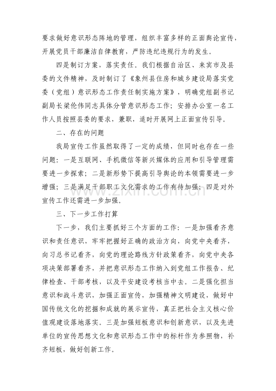 网络意识形态自查报告范文(7篇).pdf_第3页