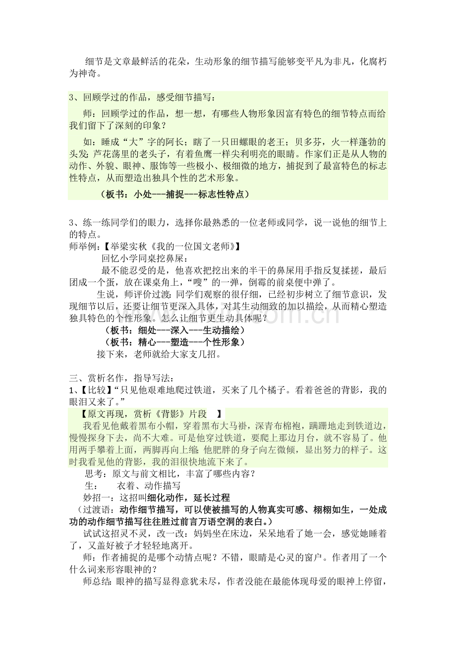 作文教学设计.doc_第2页