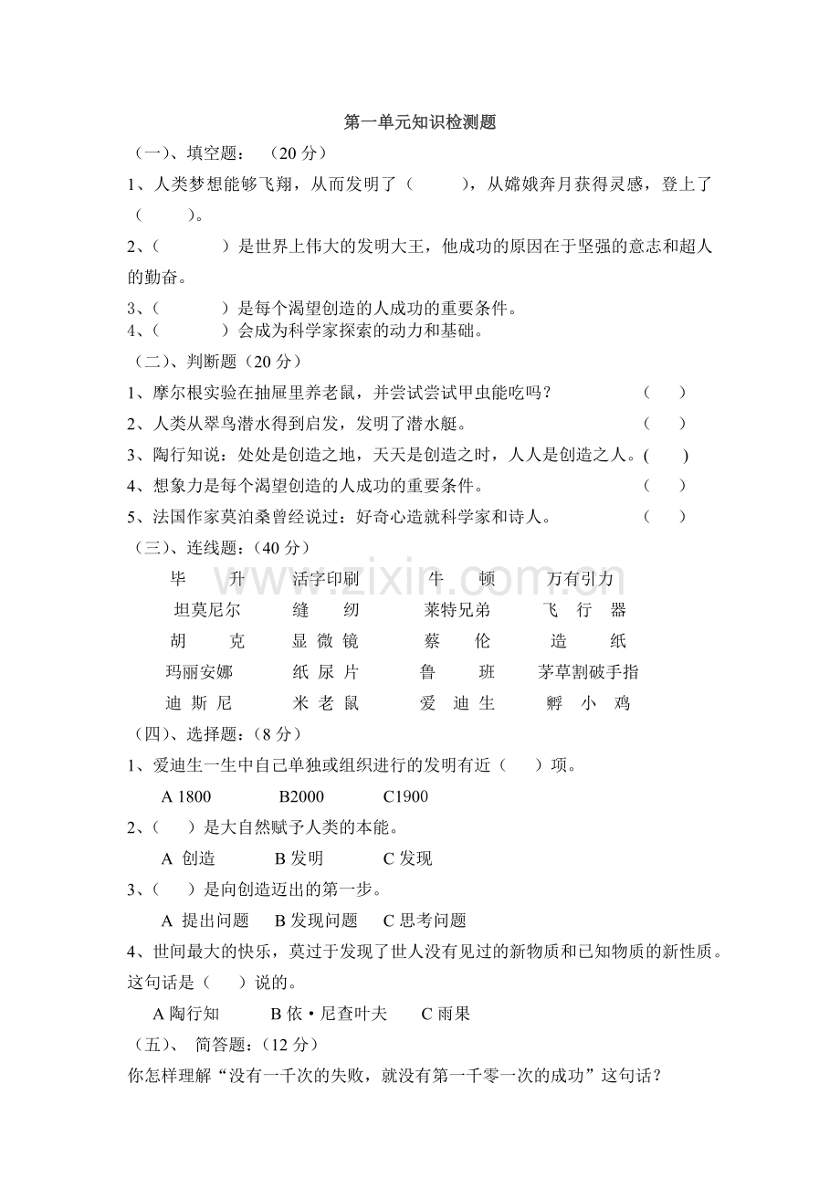 教科版六年级品德上册第一单元测试题.docx_第1页