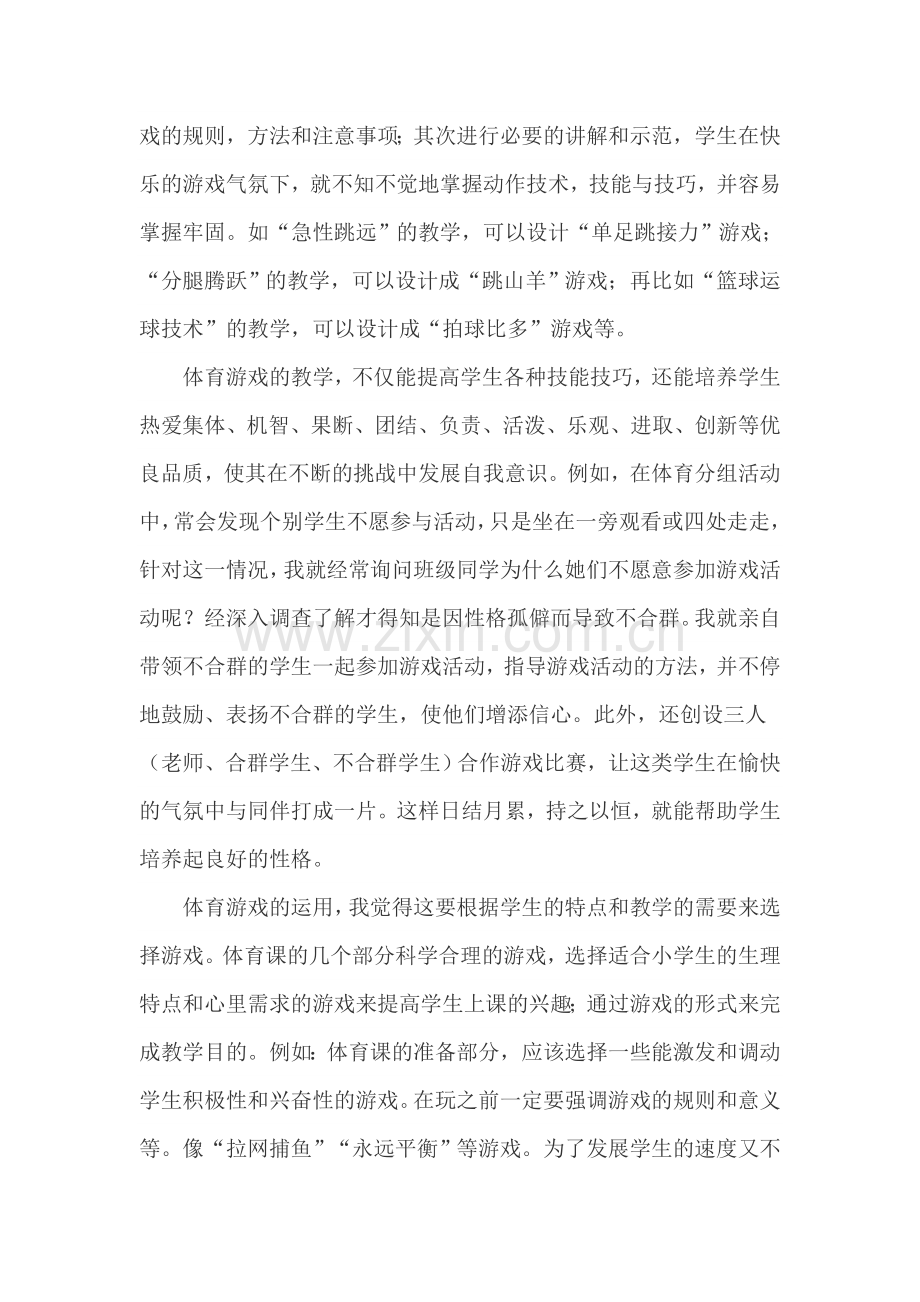 游戏在体育课中的魅力.doc_第2页