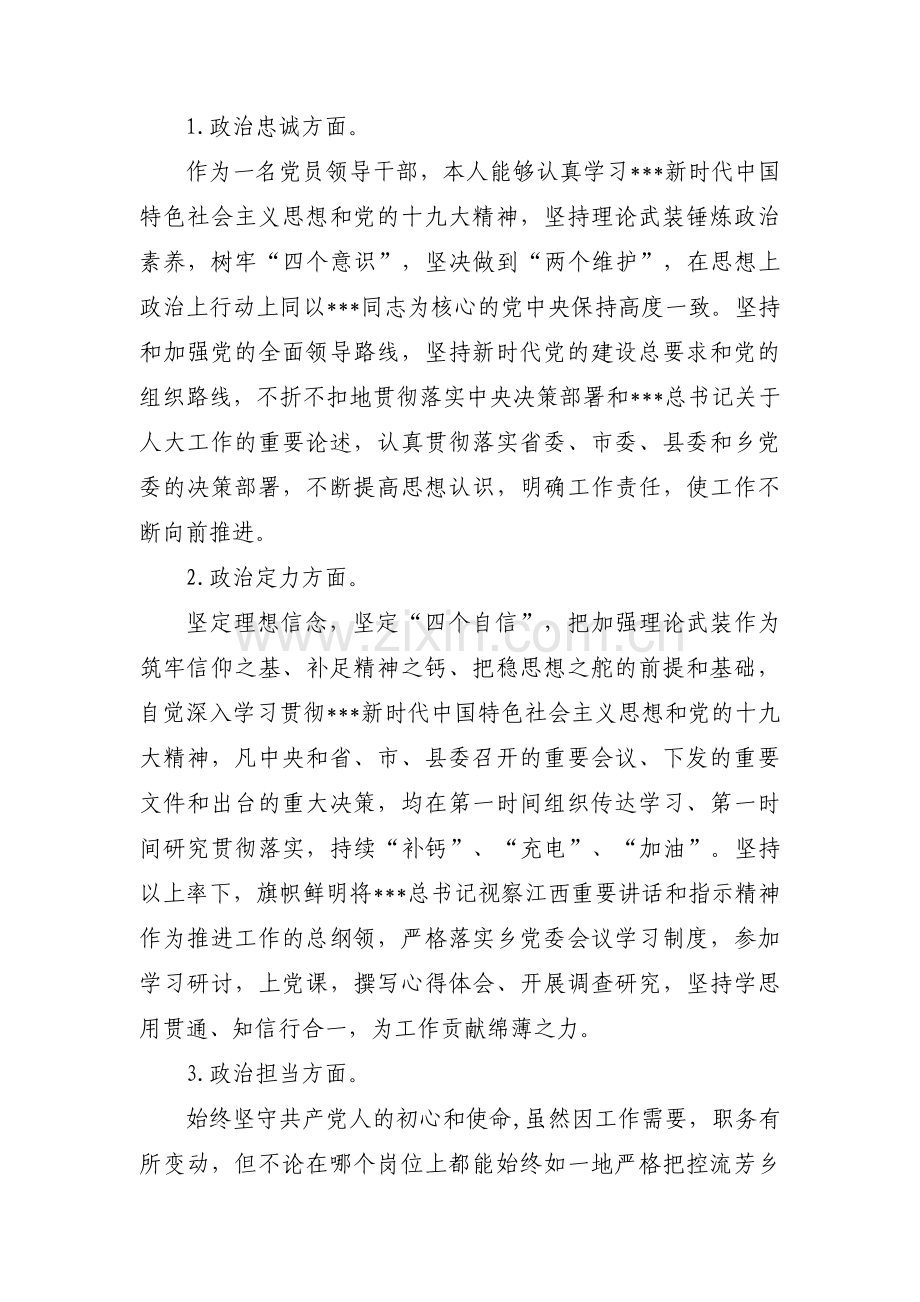 干部政治素质自查自评报告【二十篇】.pdf_第2页