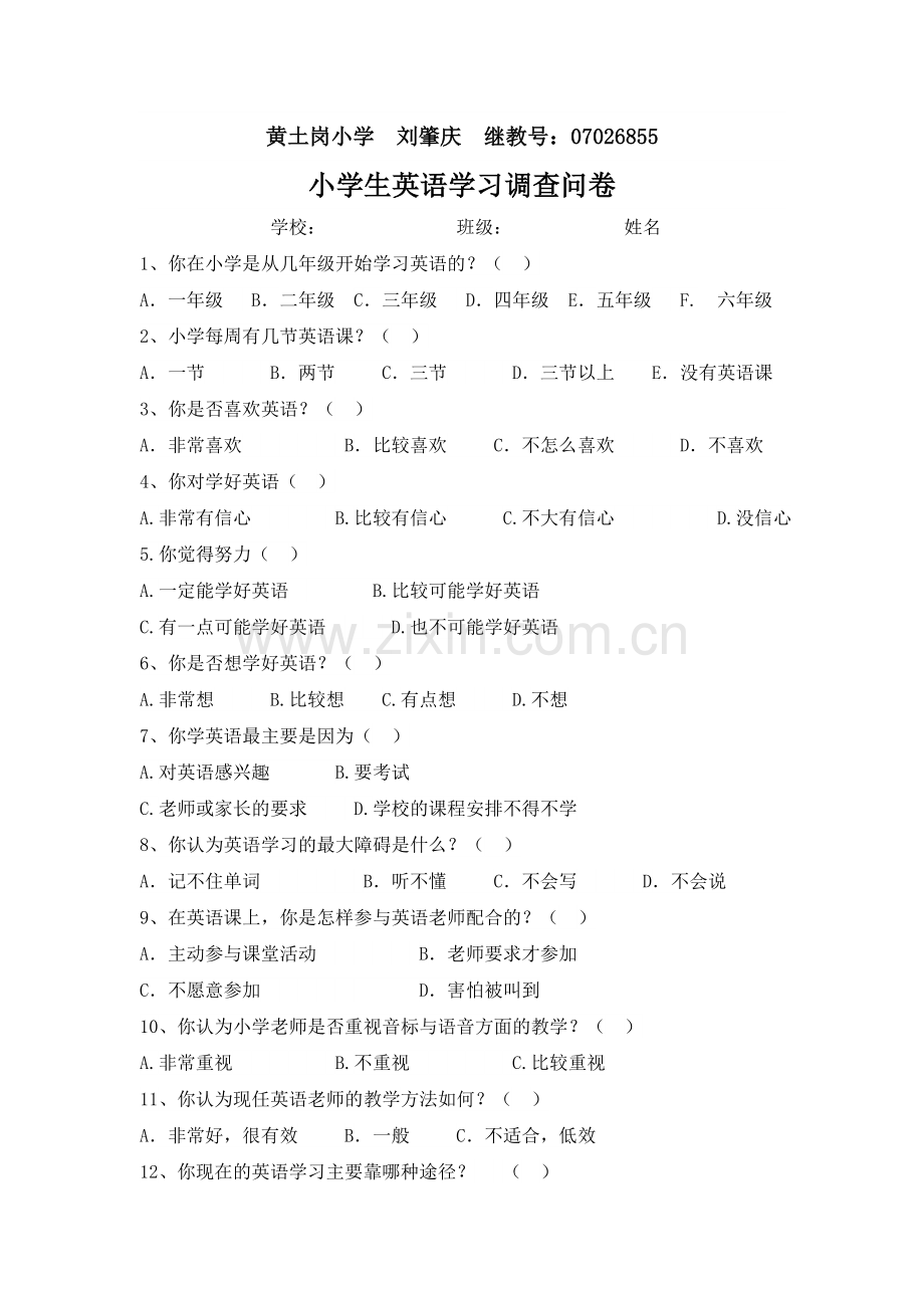 小学生英语学习调查问卷.doc_第1页