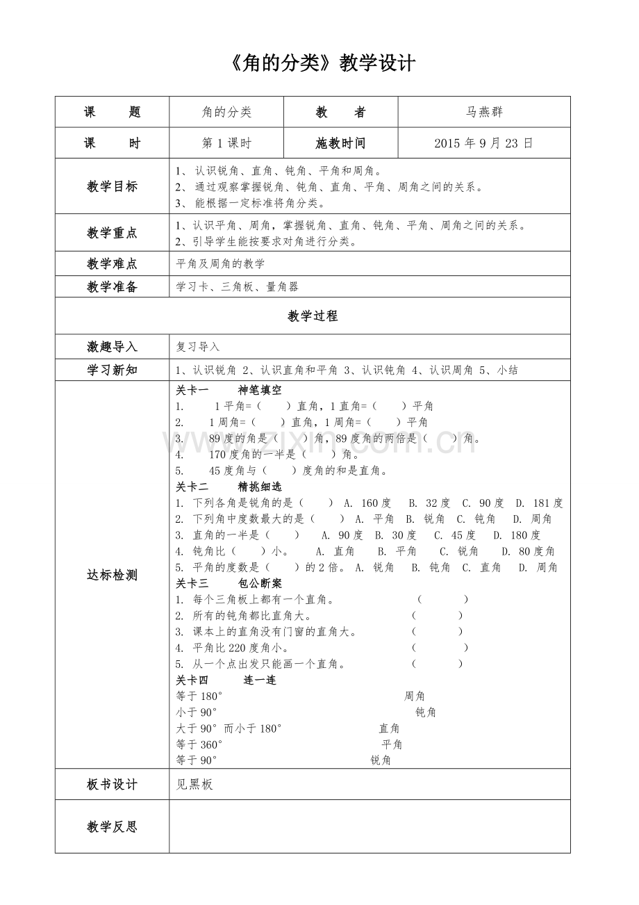 角的分类导学案.doc_第1页