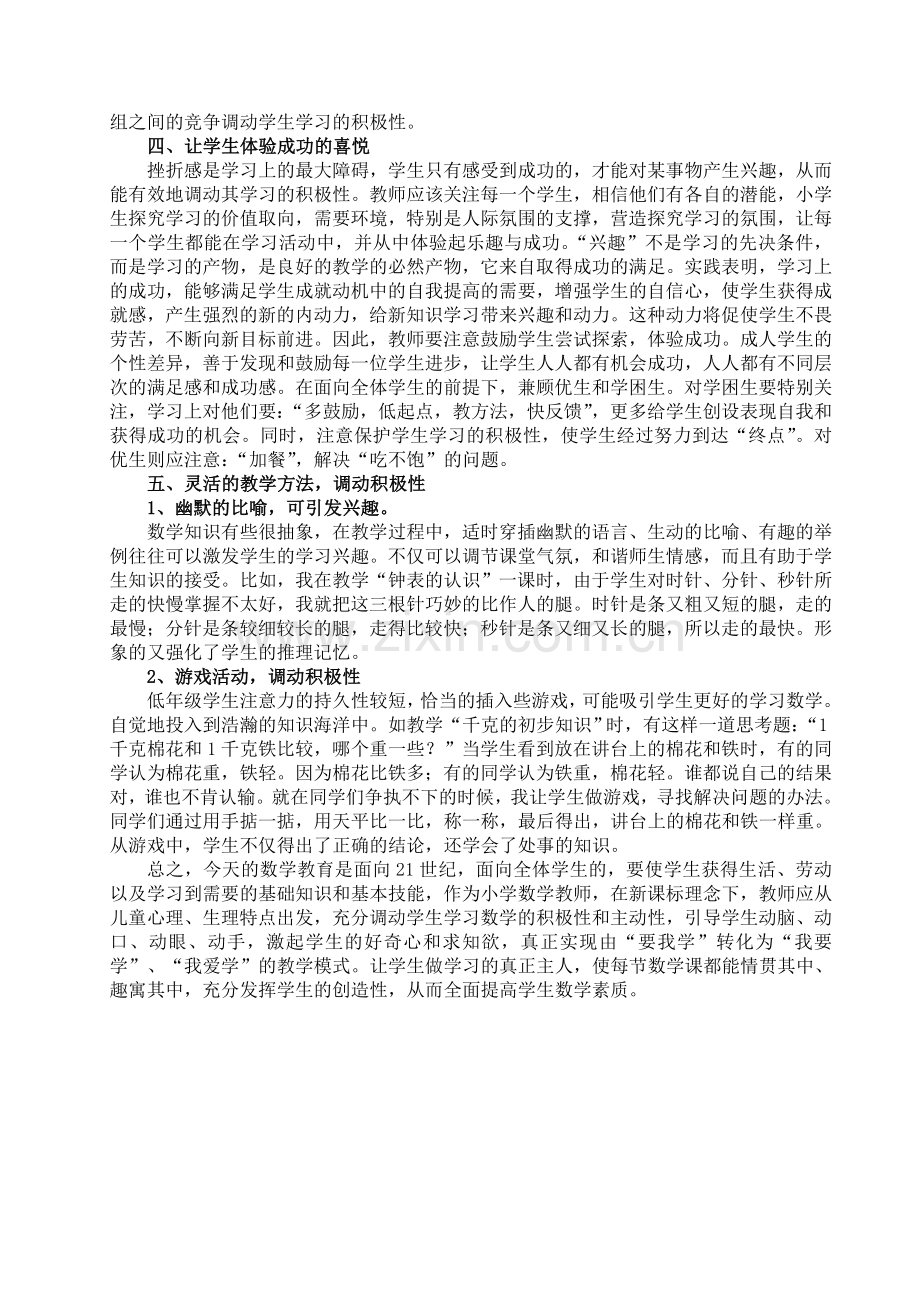 浅谈如何调动学生学习数学的积极性.doc_第2页