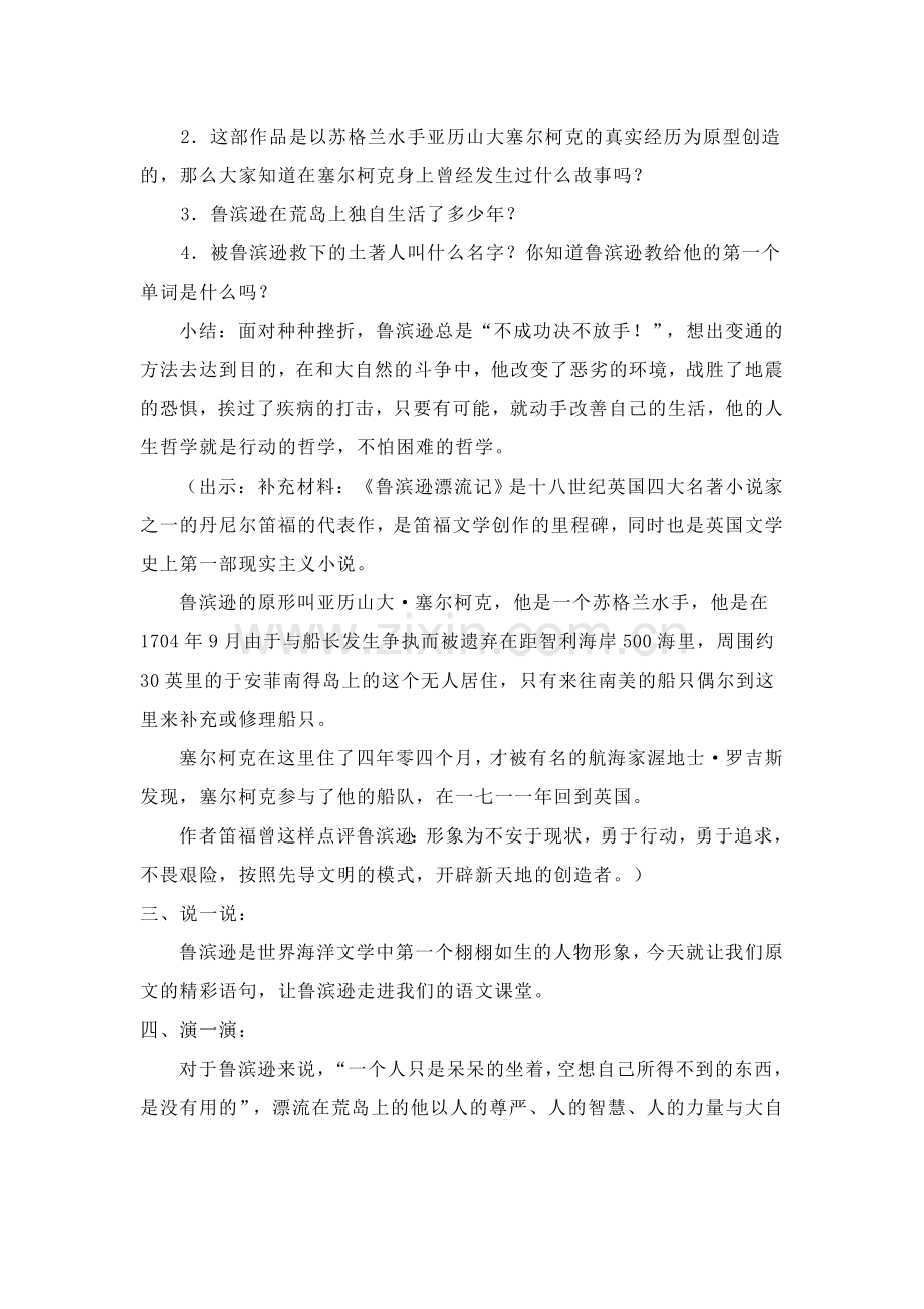 《鲁滨逊漂流记》阅读课教案.doc_第2页