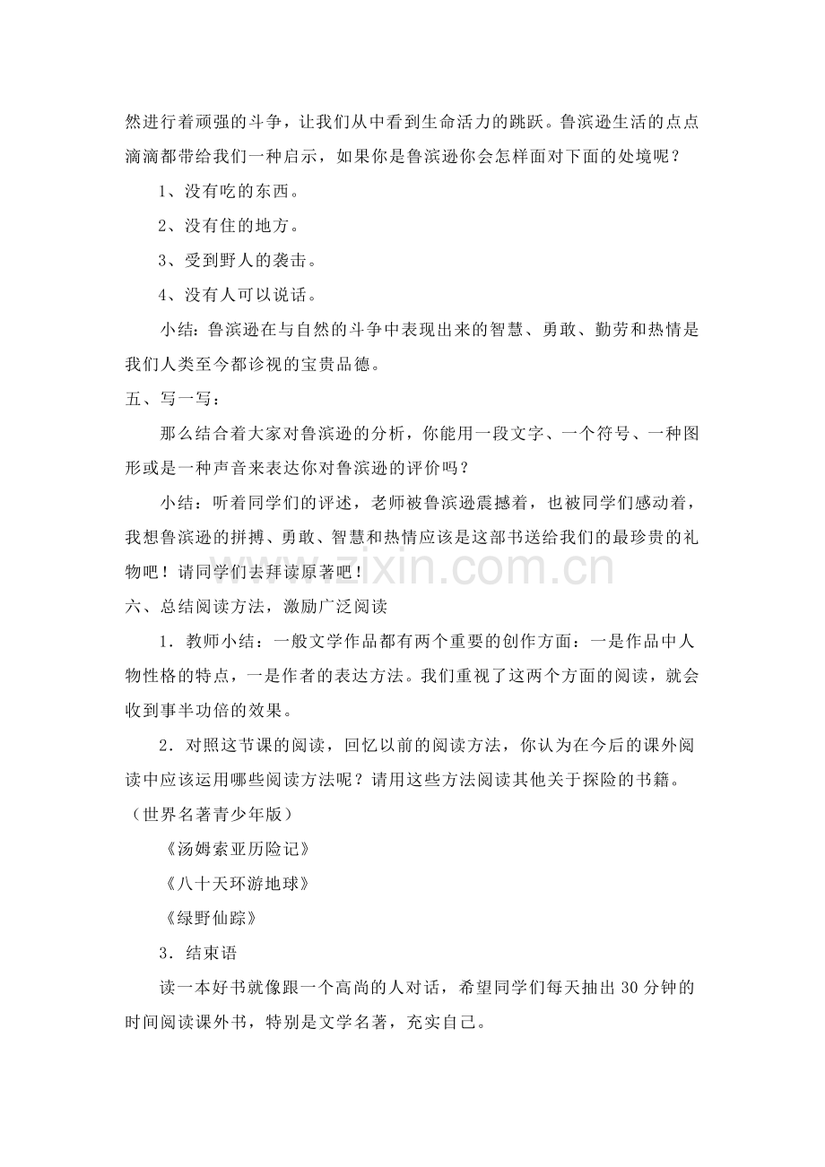 《鲁滨逊漂流记》阅读课教案.doc_第3页