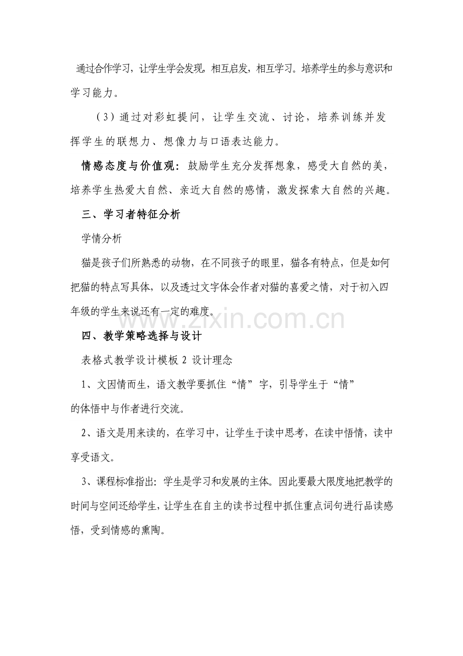 小学语文_教学设计方案.doc_第2页