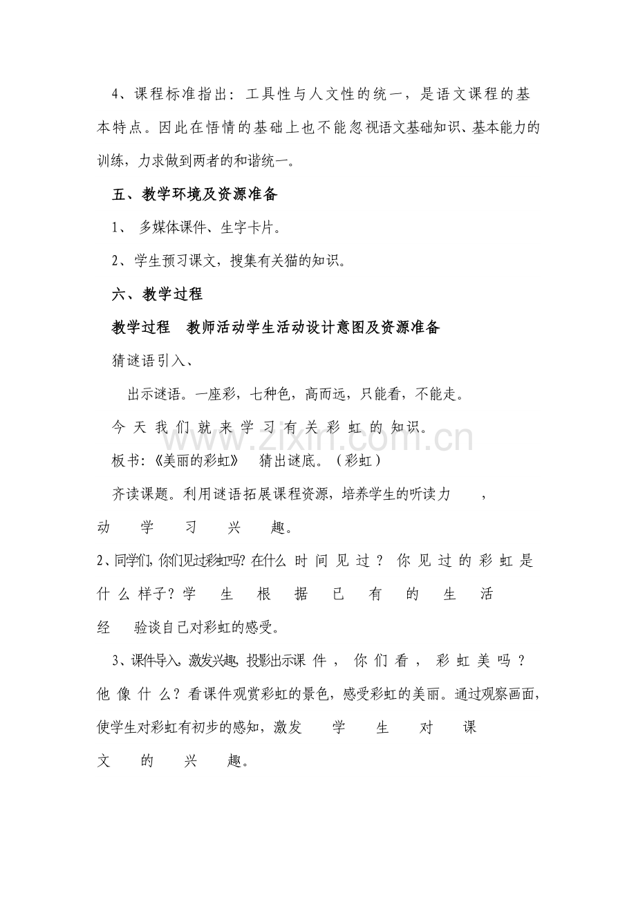 小学语文_教学设计方案.doc_第3页