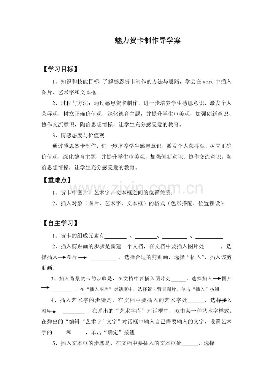 魅力贺卡制作导学案.doc_第1页