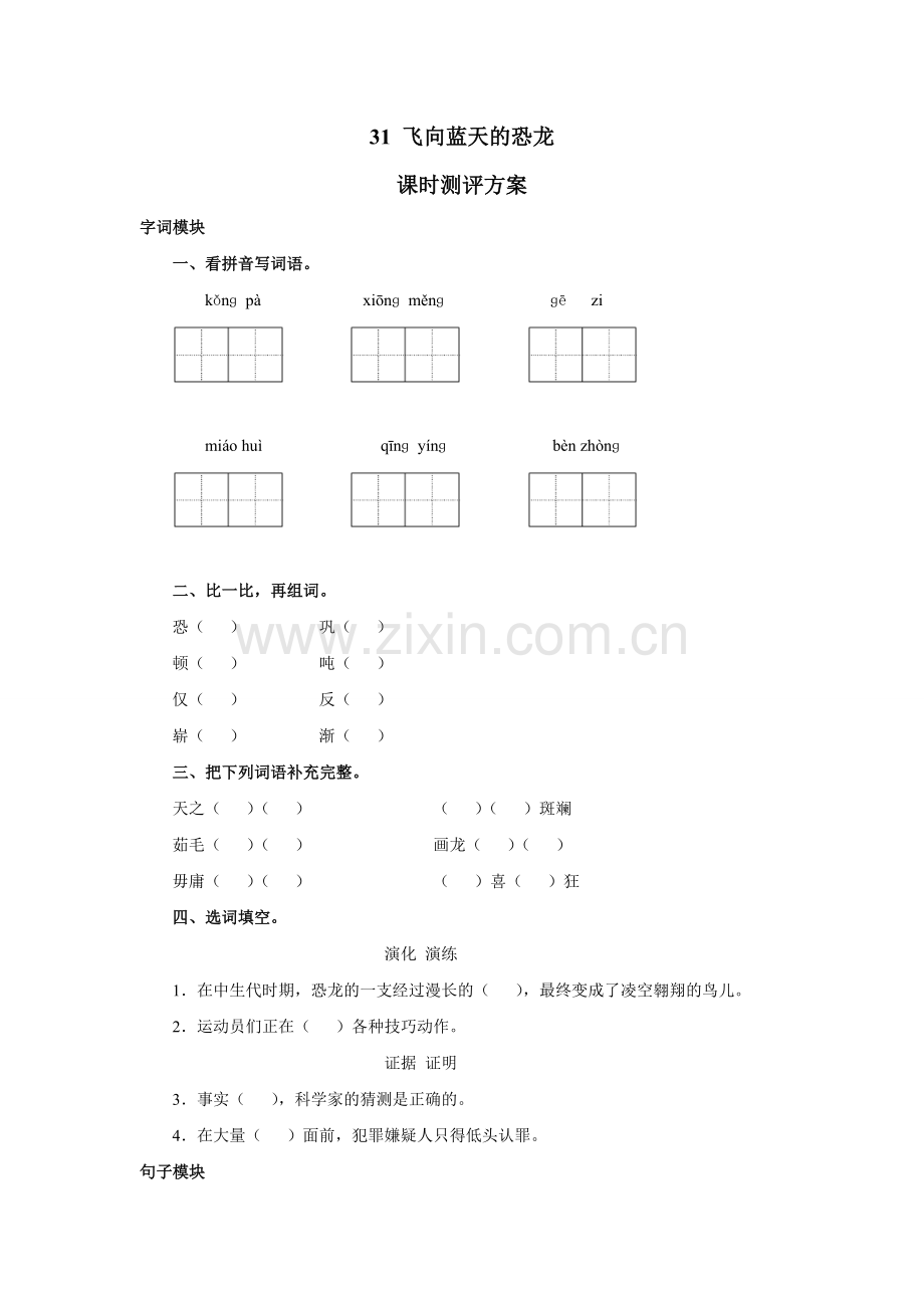 飞向蓝天的恐龙+课时测评.doc_第1页