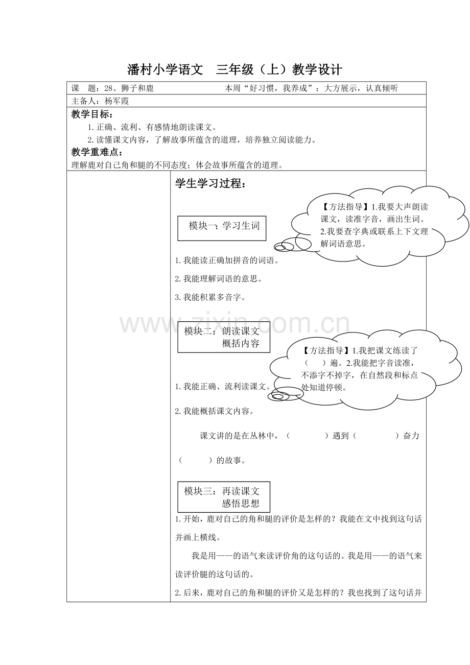 狮子和鹿导学案教师案.doc_第1页