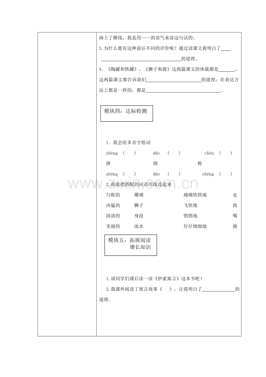 狮子和鹿导学案教师案.doc_第2页