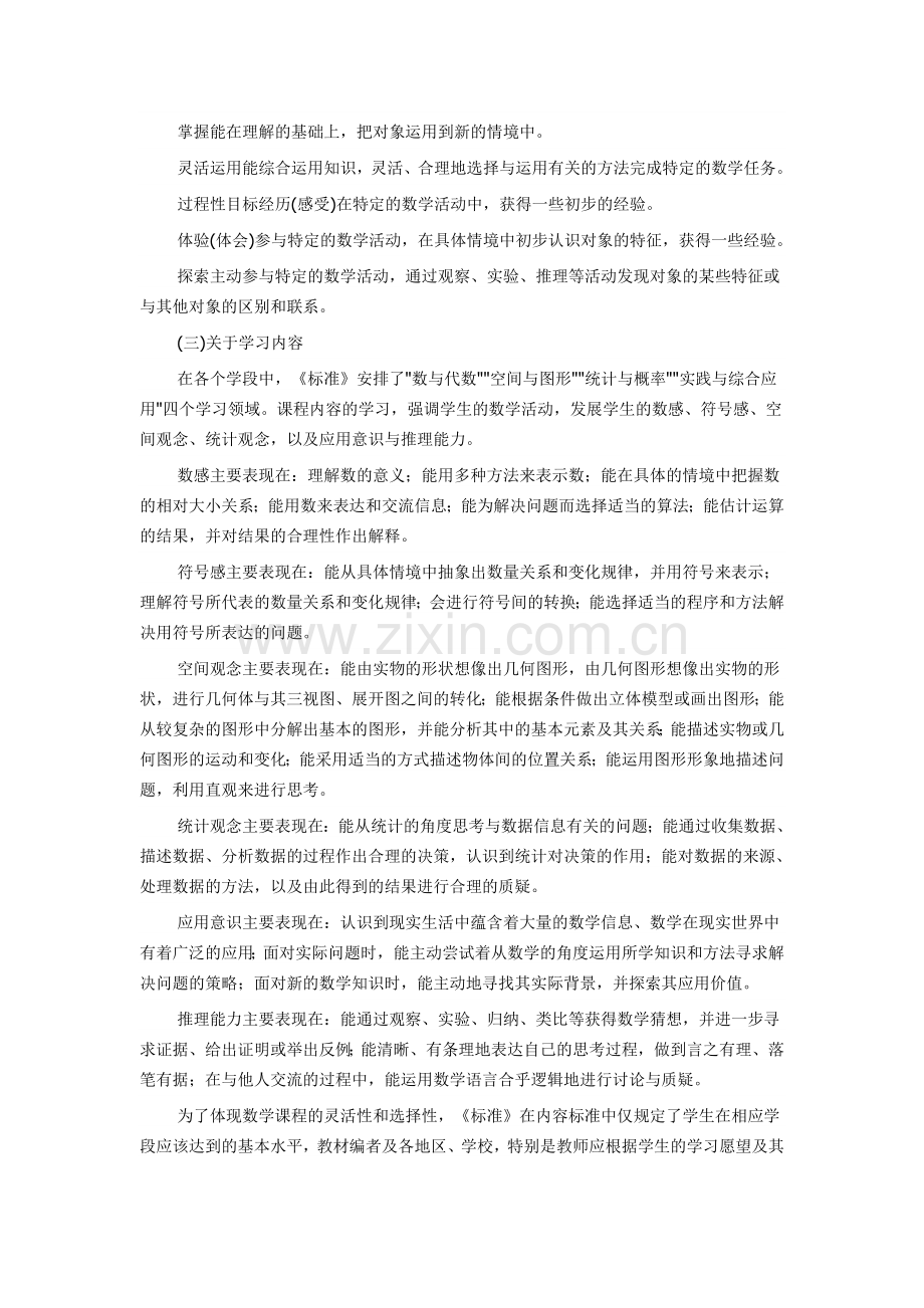 数学课程标准.doc_第3页