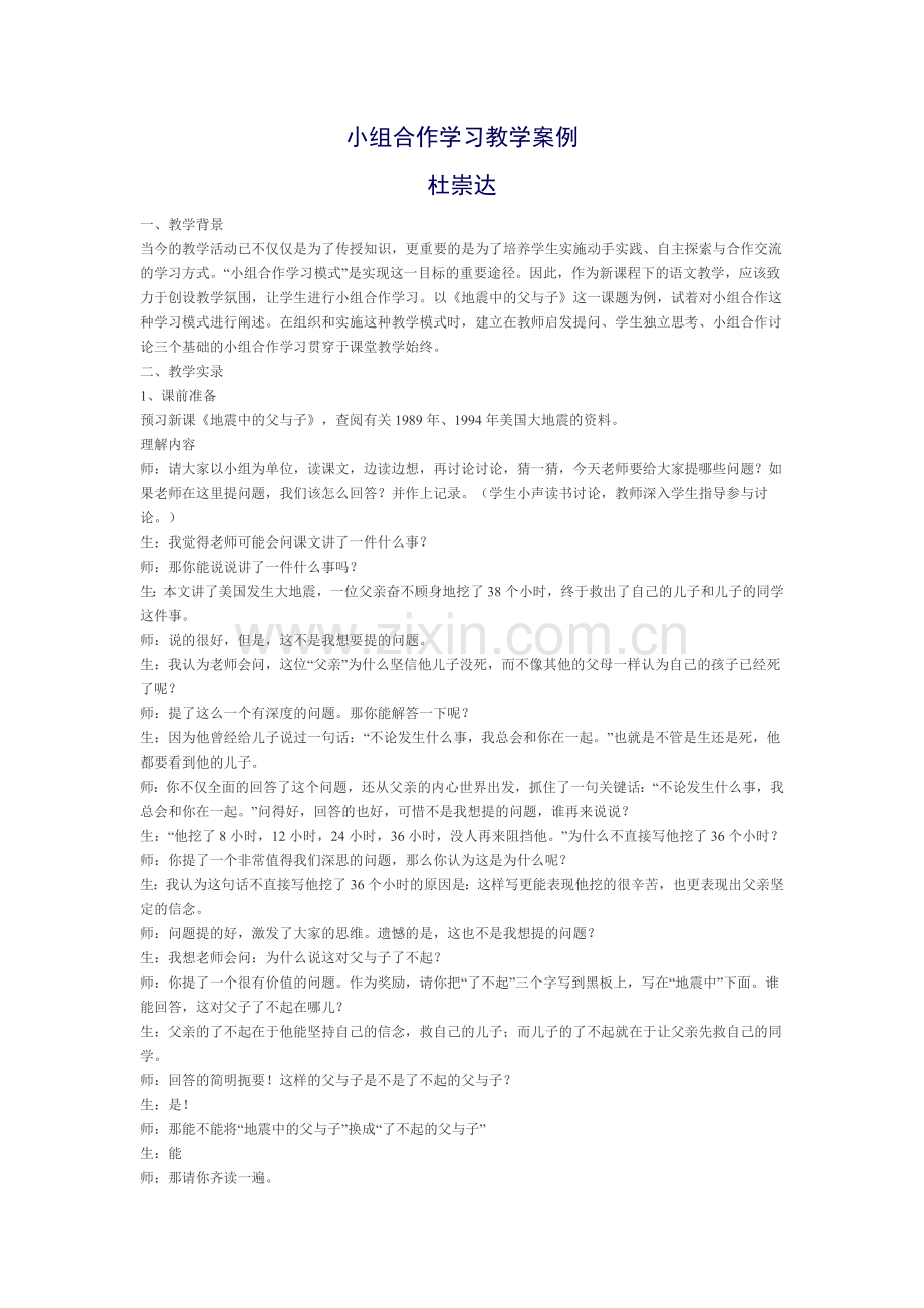 小组合作学习教学案例.doc_第1页