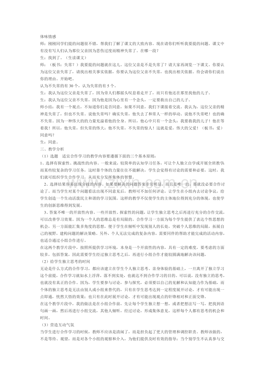 小组合作学习教学案例.doc_第2页