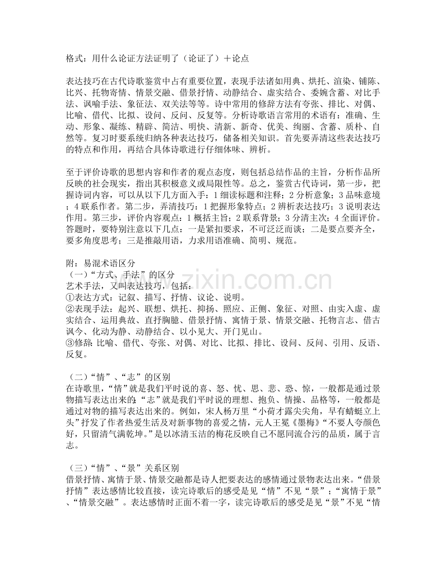 高中语文答题技巧.doc_第2页