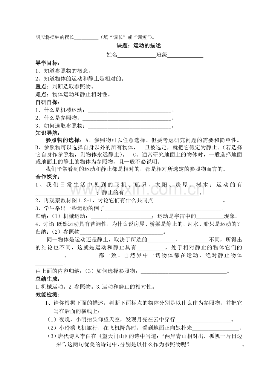 第二周、第三周初二物理导学案.doc_第3页