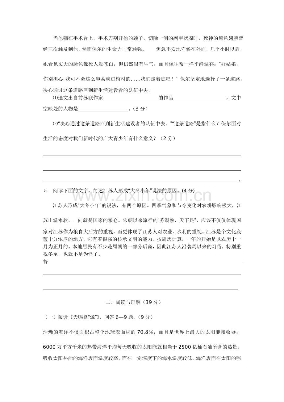 八年级语文第一学期期末学情分析试卷.doc_第2页