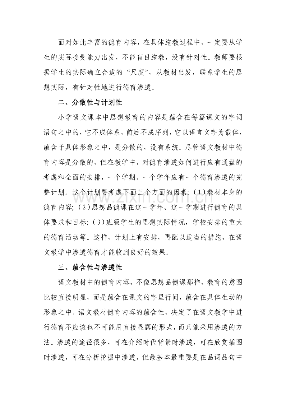 谈小学语文教学中的德育渗透.doc_第2页