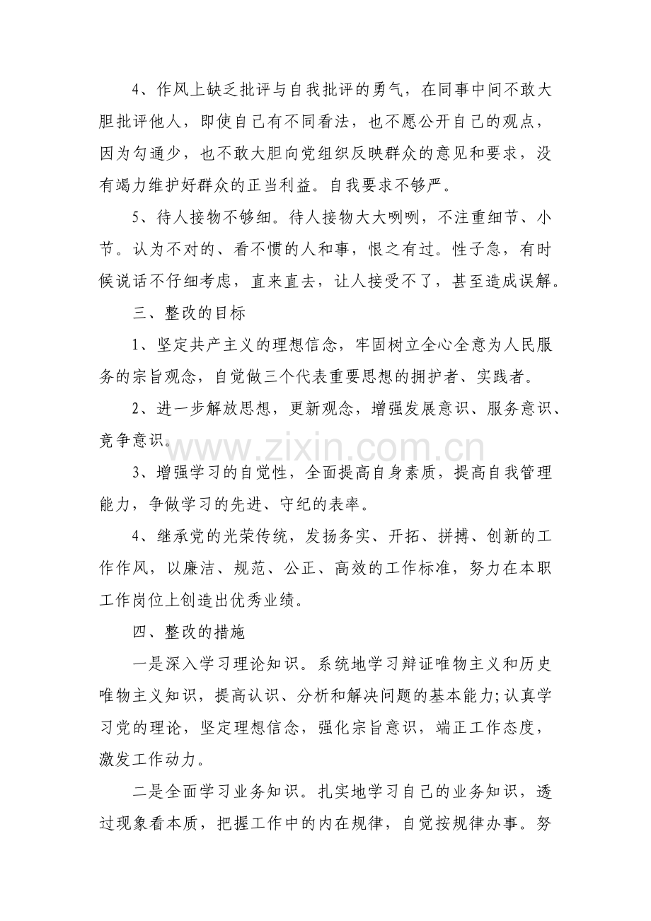 关于能力作风方面存在的问题及整改措施【三篇】.pdf_第2页