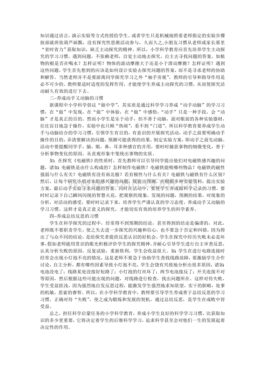 科学教学中培养学生良好的习惯.doc_第2页