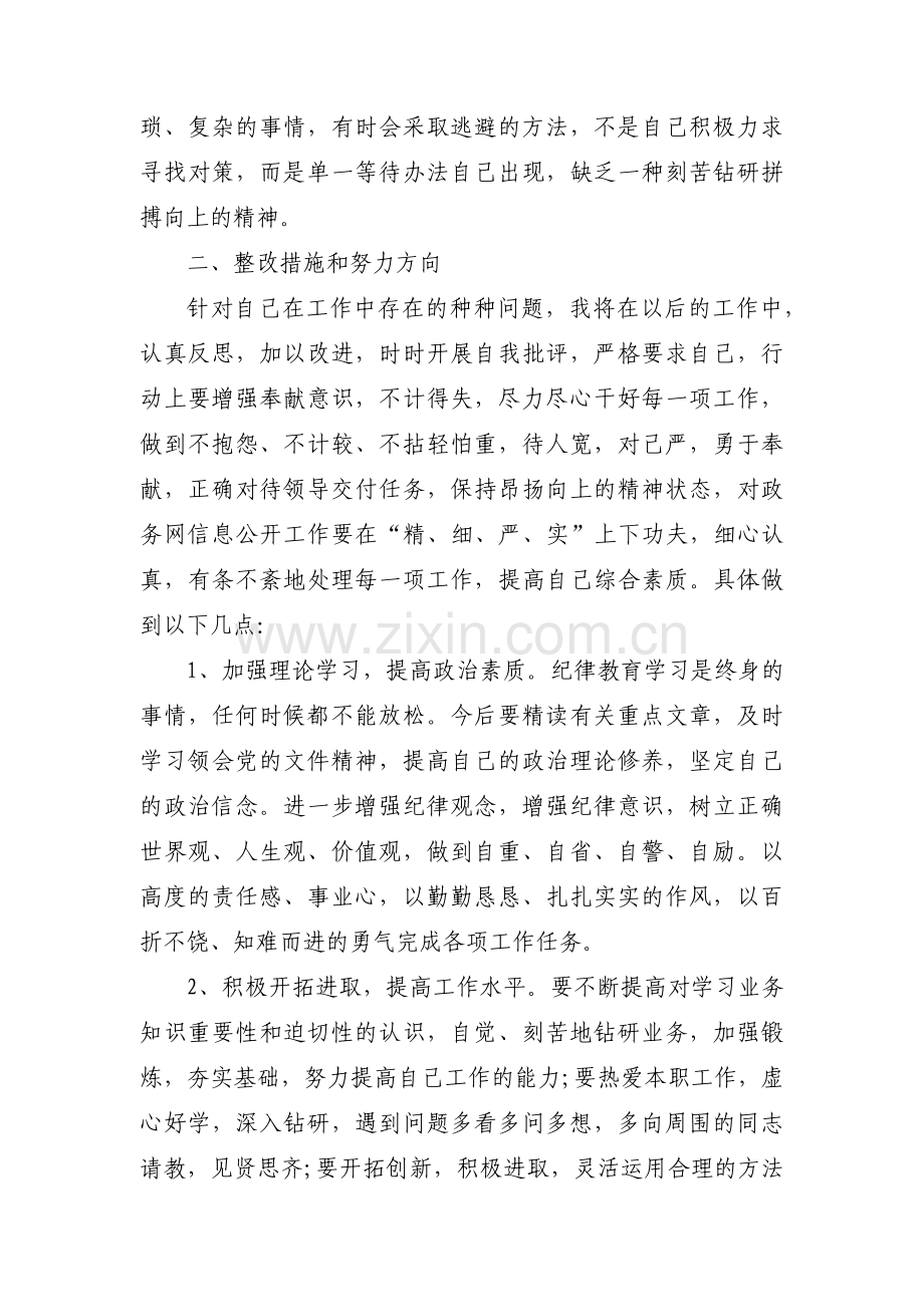 纪检干部教育整顿检视整治环节自查报告九篇.pdf_第2页