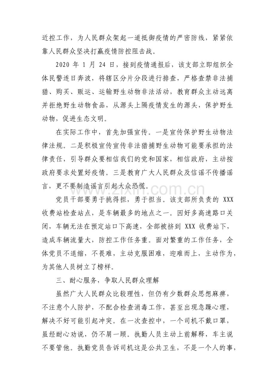 党支部疫情防控先进事迹材料范文(通用9篇).pdf_第2页