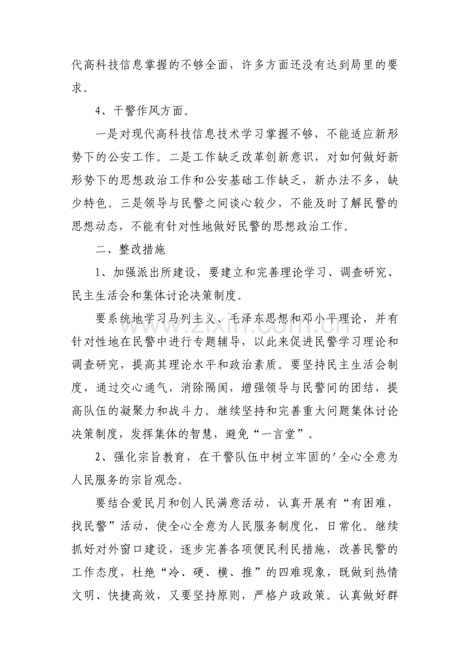 教育整顿六个方面个人检视对照检查范文(3篇).pdf_第2页