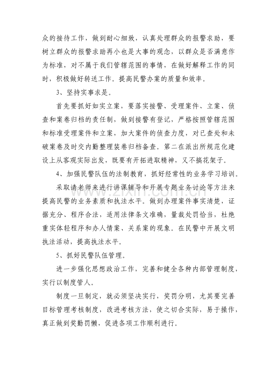 教育整顿六个方面个人检视对照检查范文(3篇).pdf_第3页