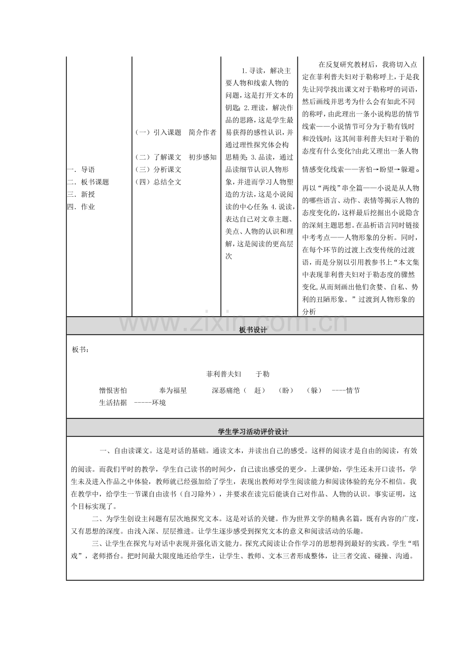 《我的叔叔于勒》.doc_第2页