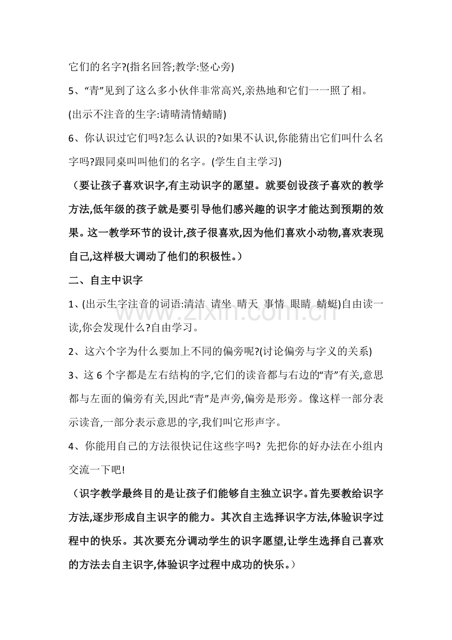 低年级识字教学案例作业.docx_第2页