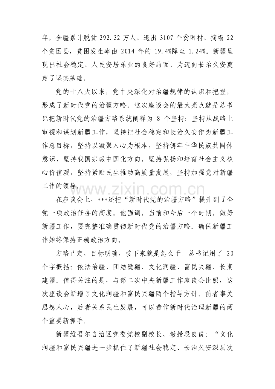 对照新时代党的治疆方略问题方面的存在问题范文(4篇).pdf_第2页